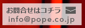 お問い合わせはこちら　フリーダイヤル0800-800-9945