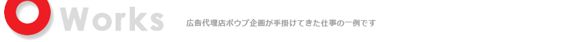 Works L㗝X|Ev悪|Ăd̈ł
